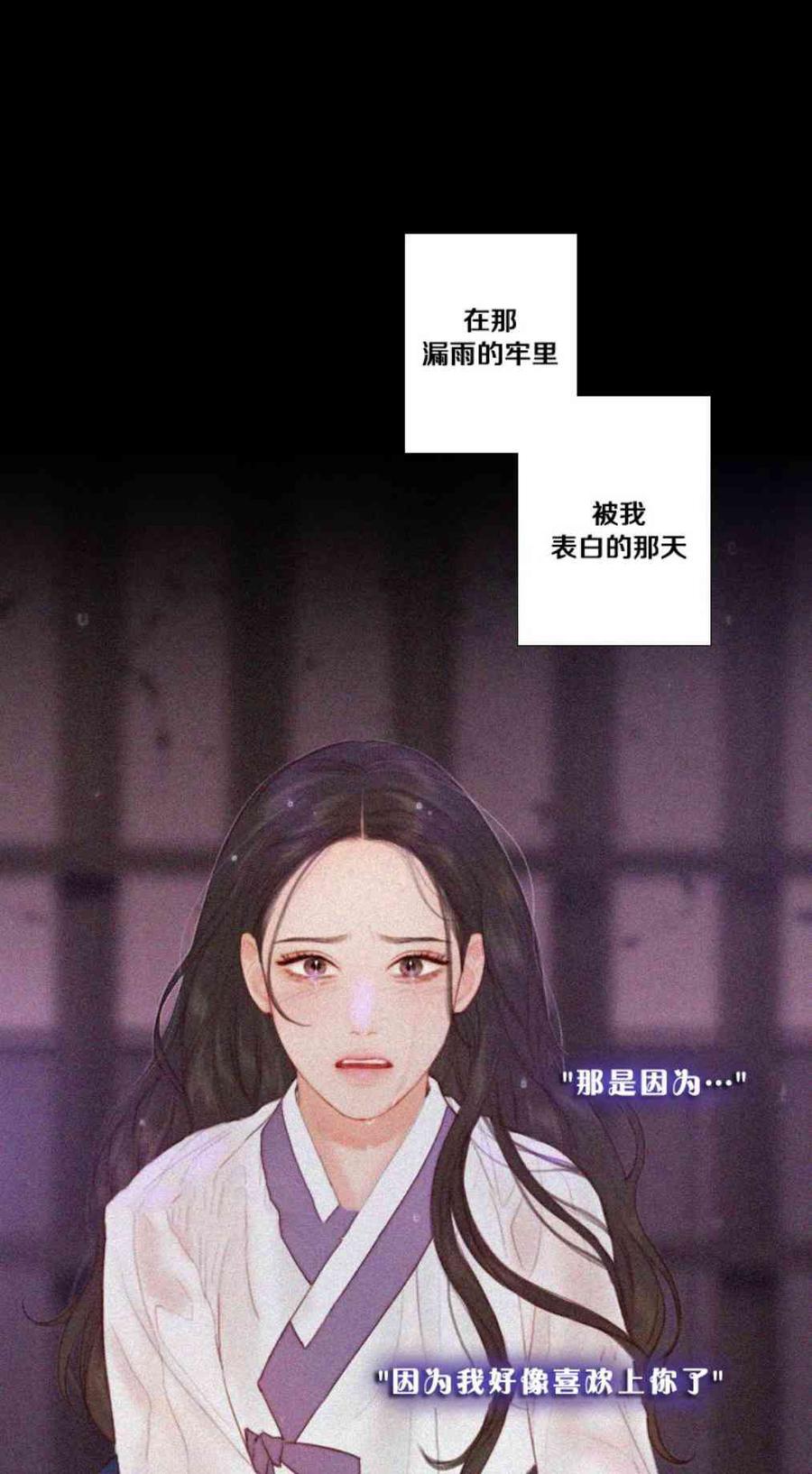 黑色冬季 第32话 相遇的记忆 第3页