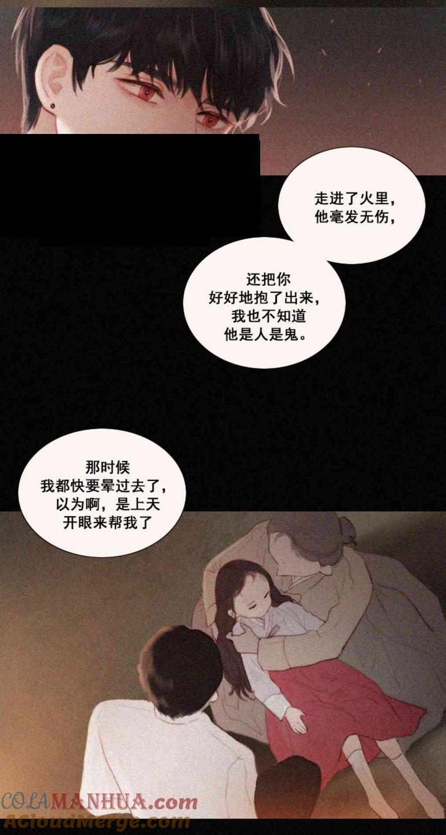 黑色冬季 第32话 相遇的记忆 第16页