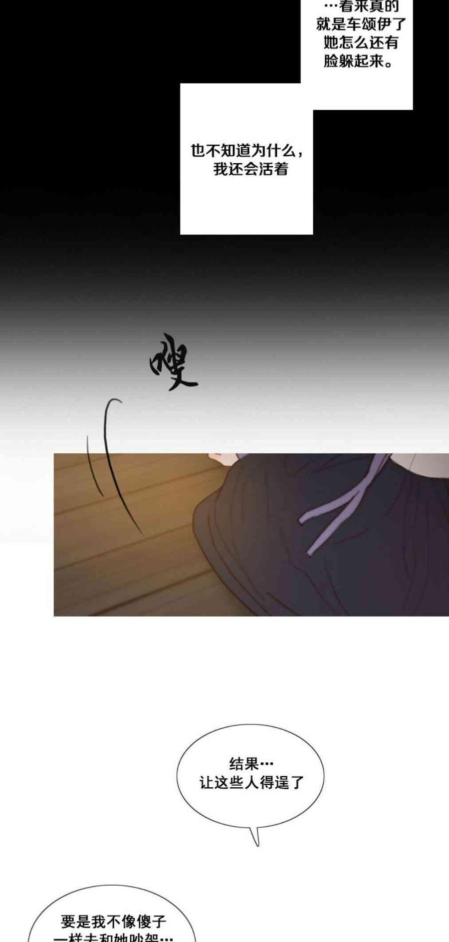 黑色冬季 第32话 相遇的记忆 第33页