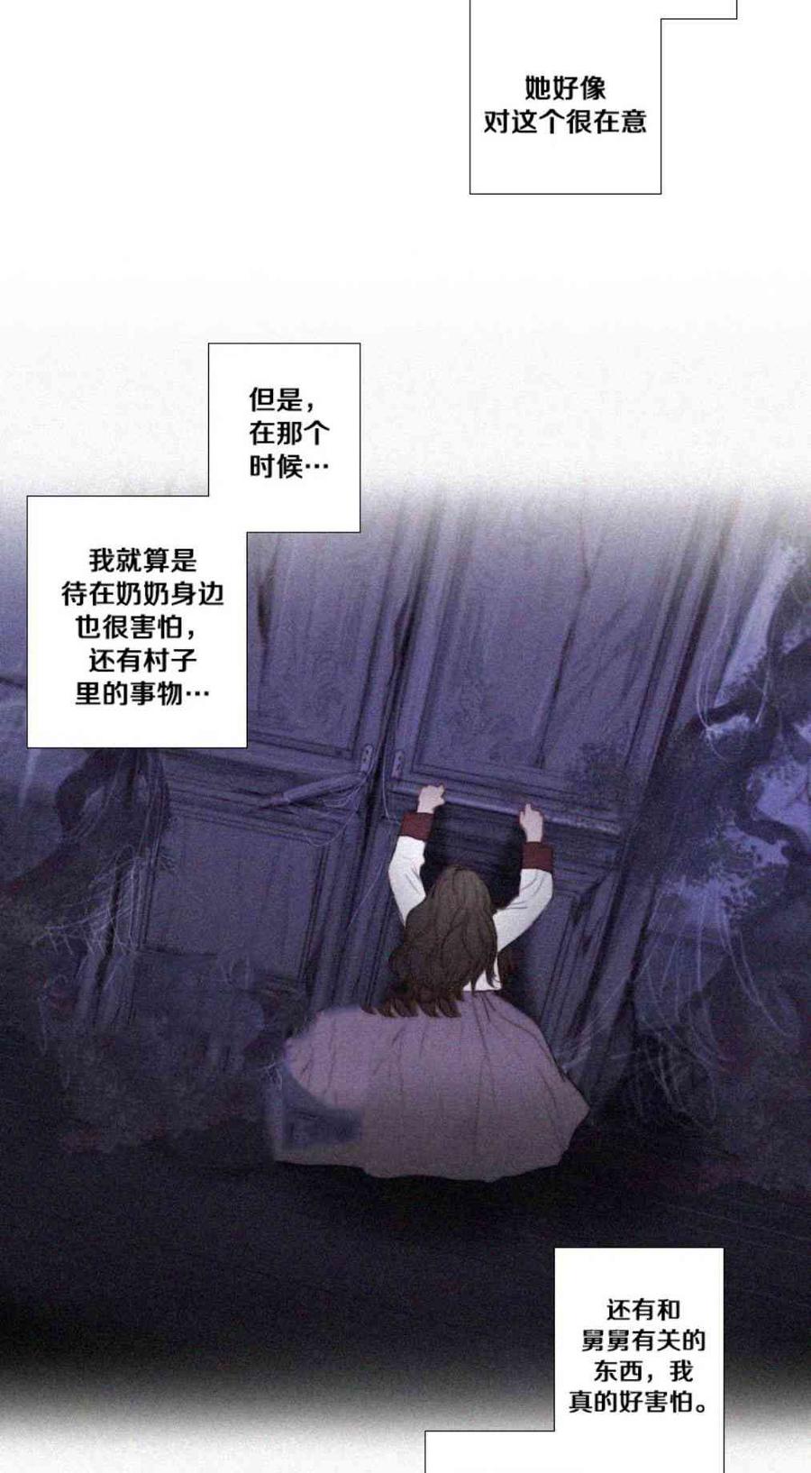 黑色冬季 第32话 相遇的记忆 第12页