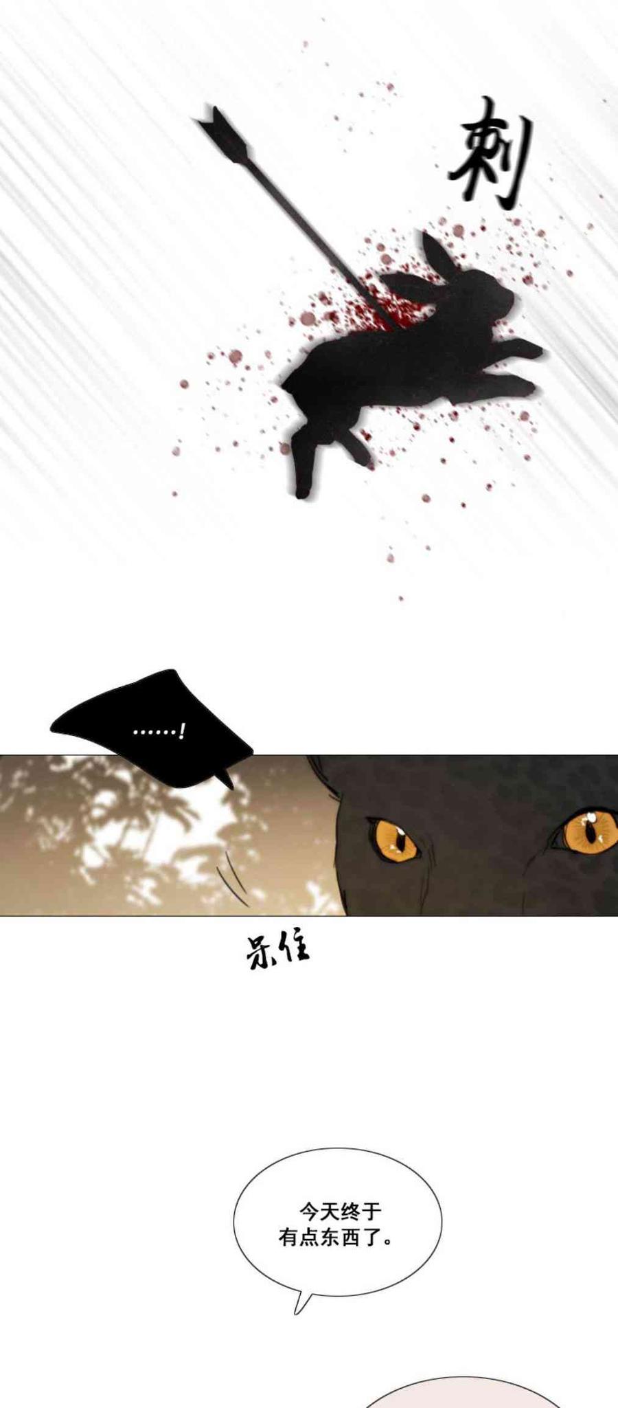 黑色冬季 第32话 相遇的记忆 第53页