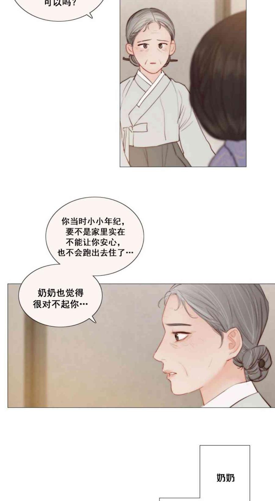 黑色冬季 第32话 相遇的记忆 第11页