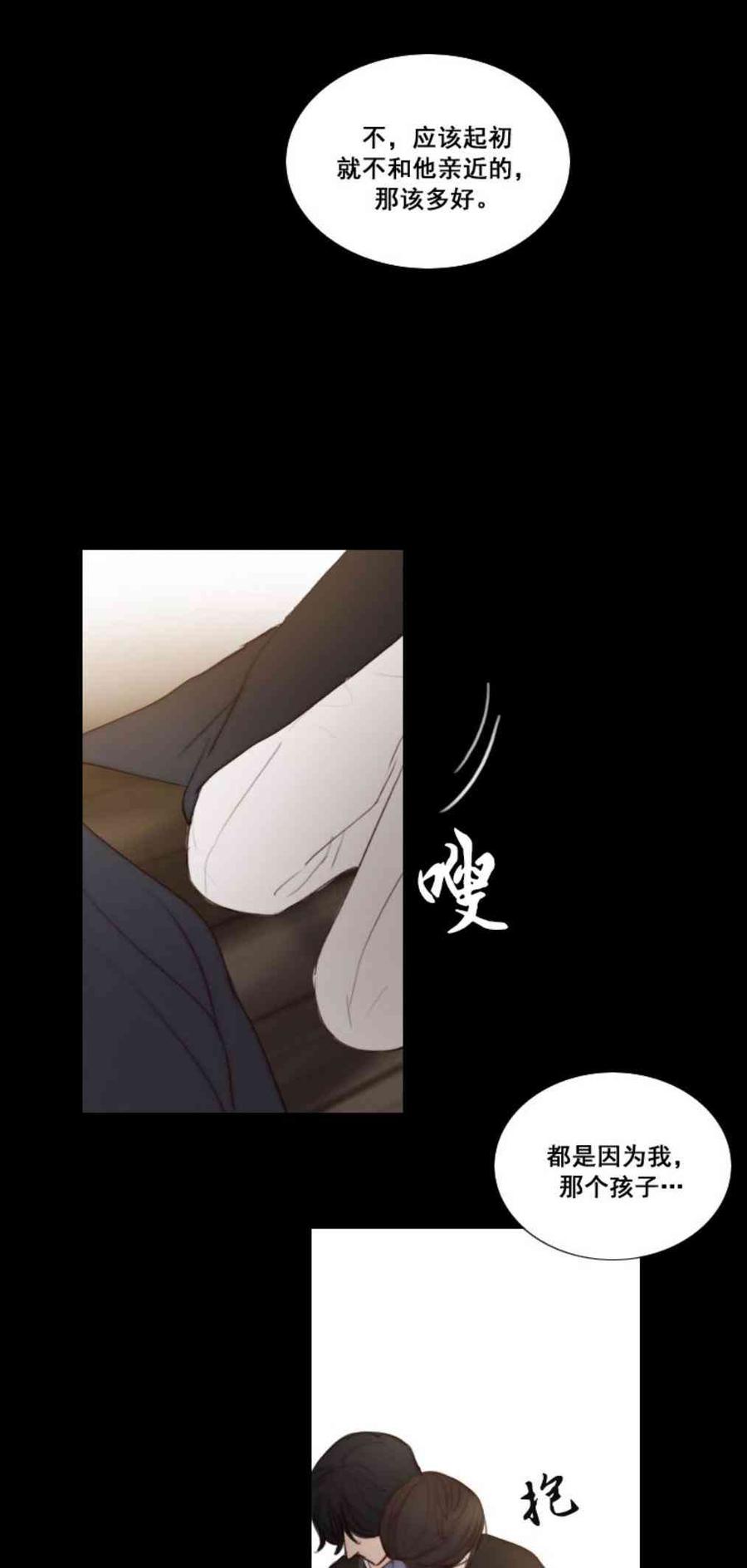 黑色冬季 第32话 相遇的记忆 第36页
