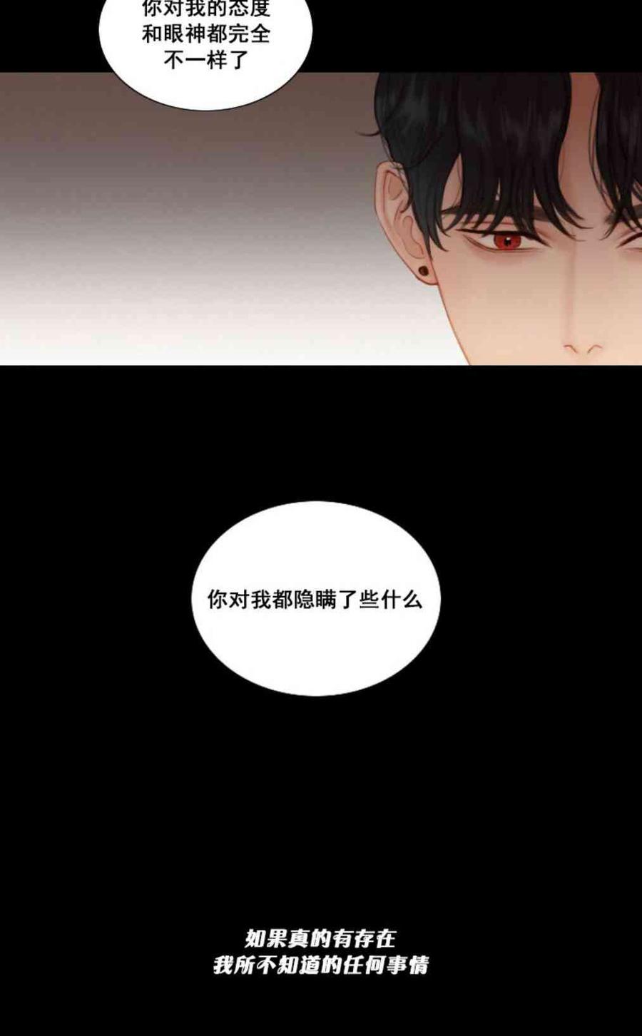 黑色冬季 第32话 相遇的记忆 第47页