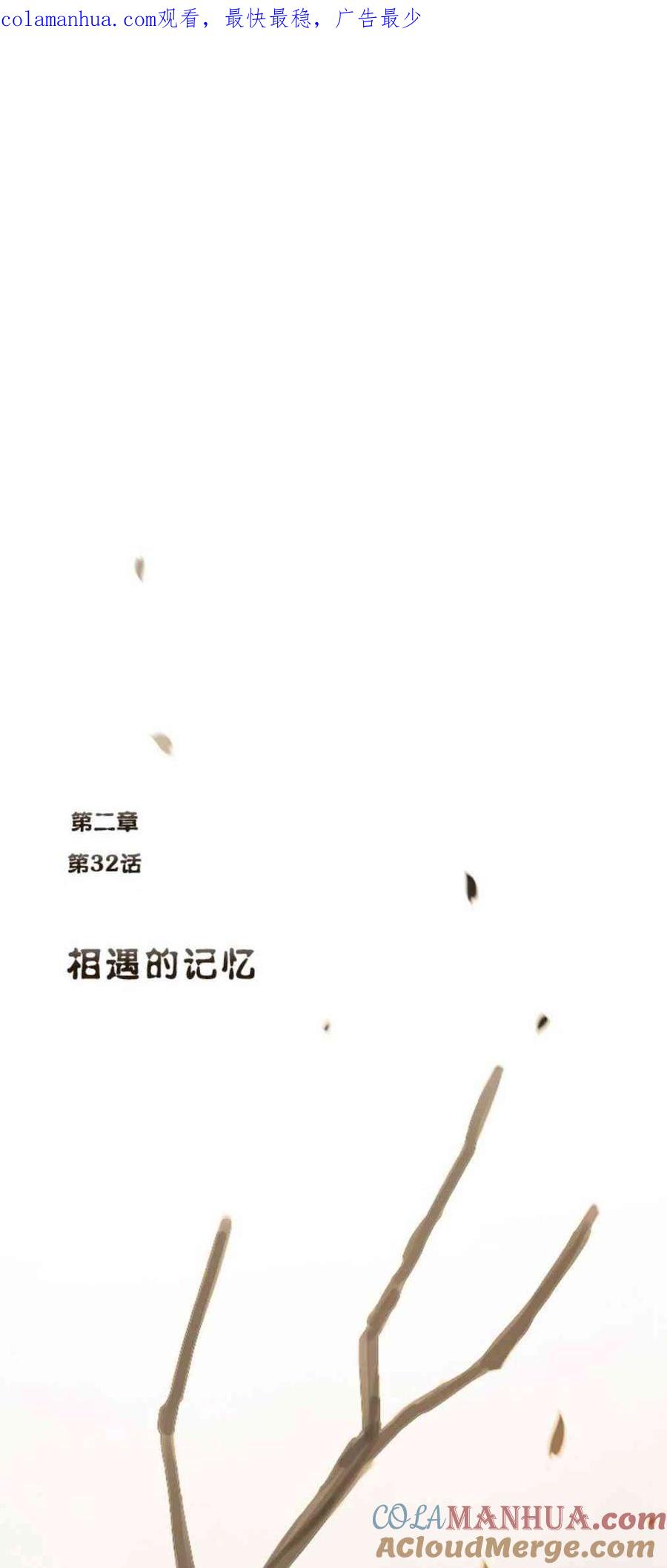 黑色冬季 第32话 相遇的记忆 第1页
