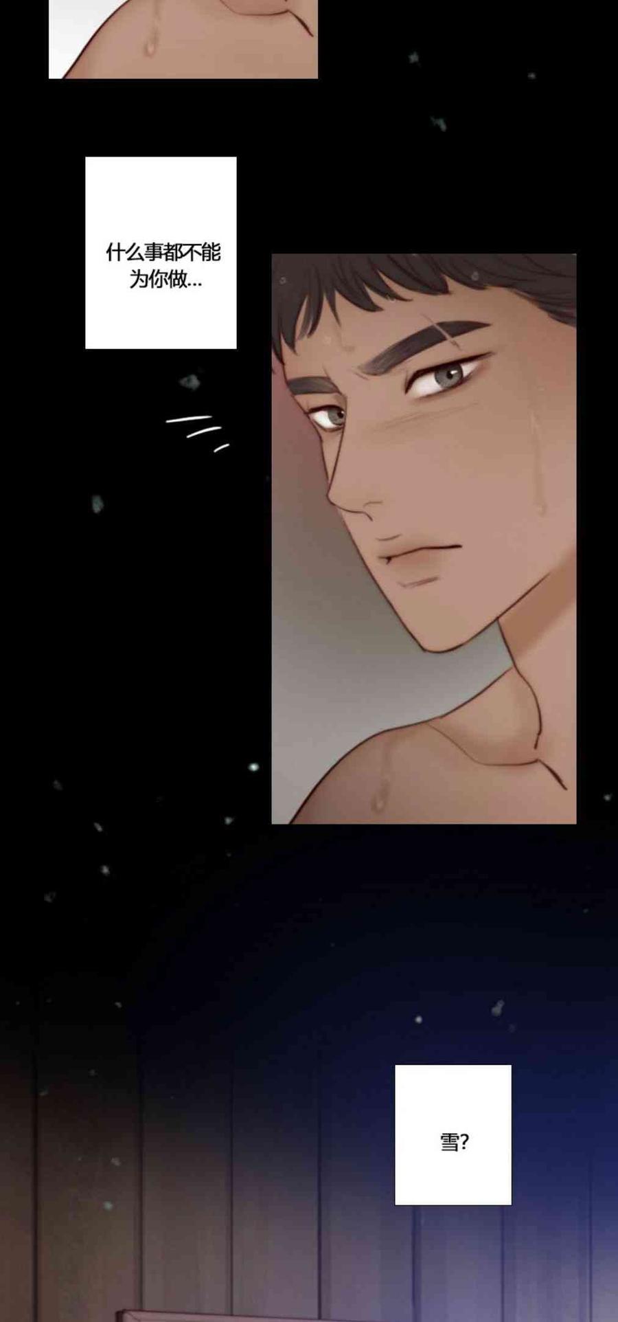 黑色冬季 第33话 恢复的记忆 第38页