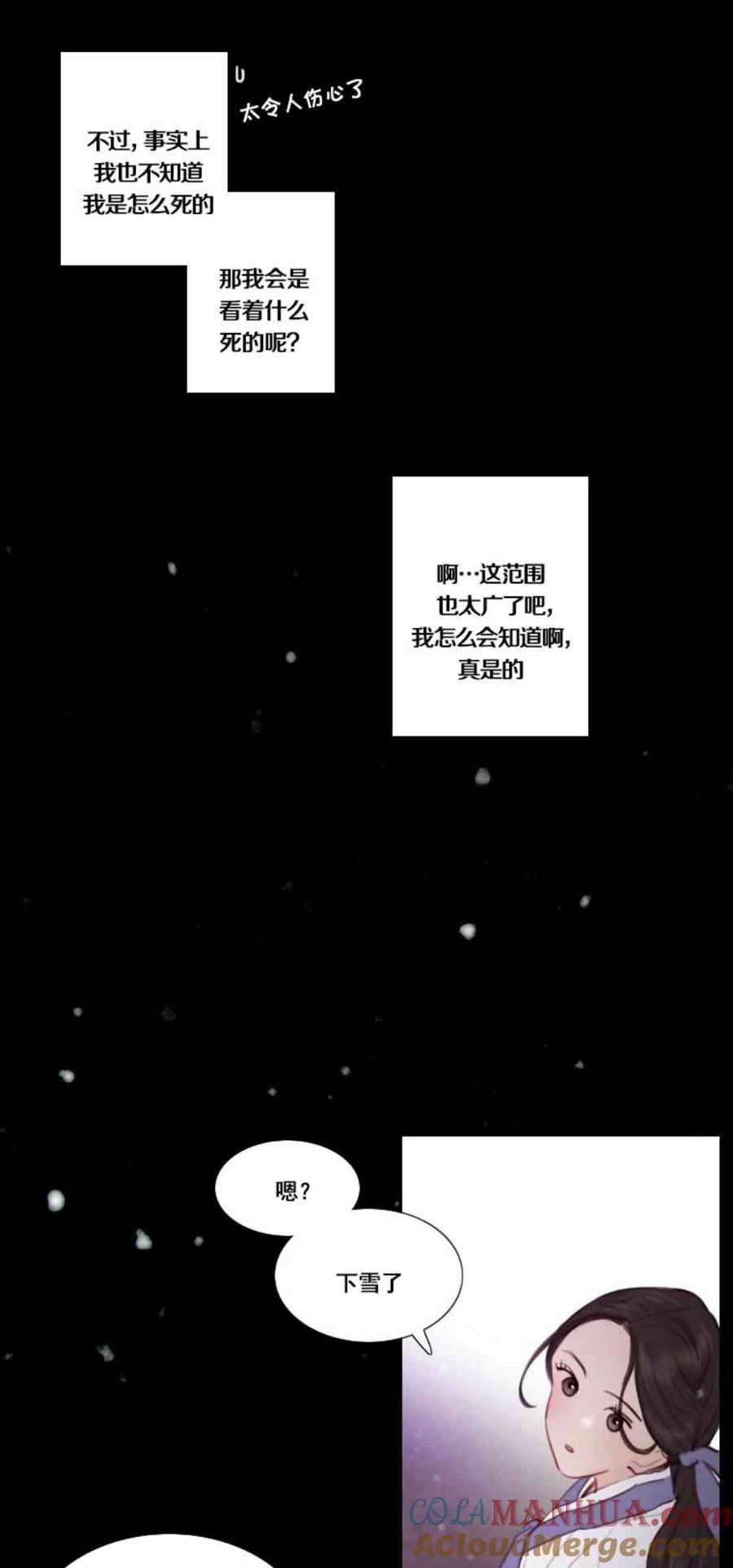 黑色冬季 第33话 恢复的记忆 第46页