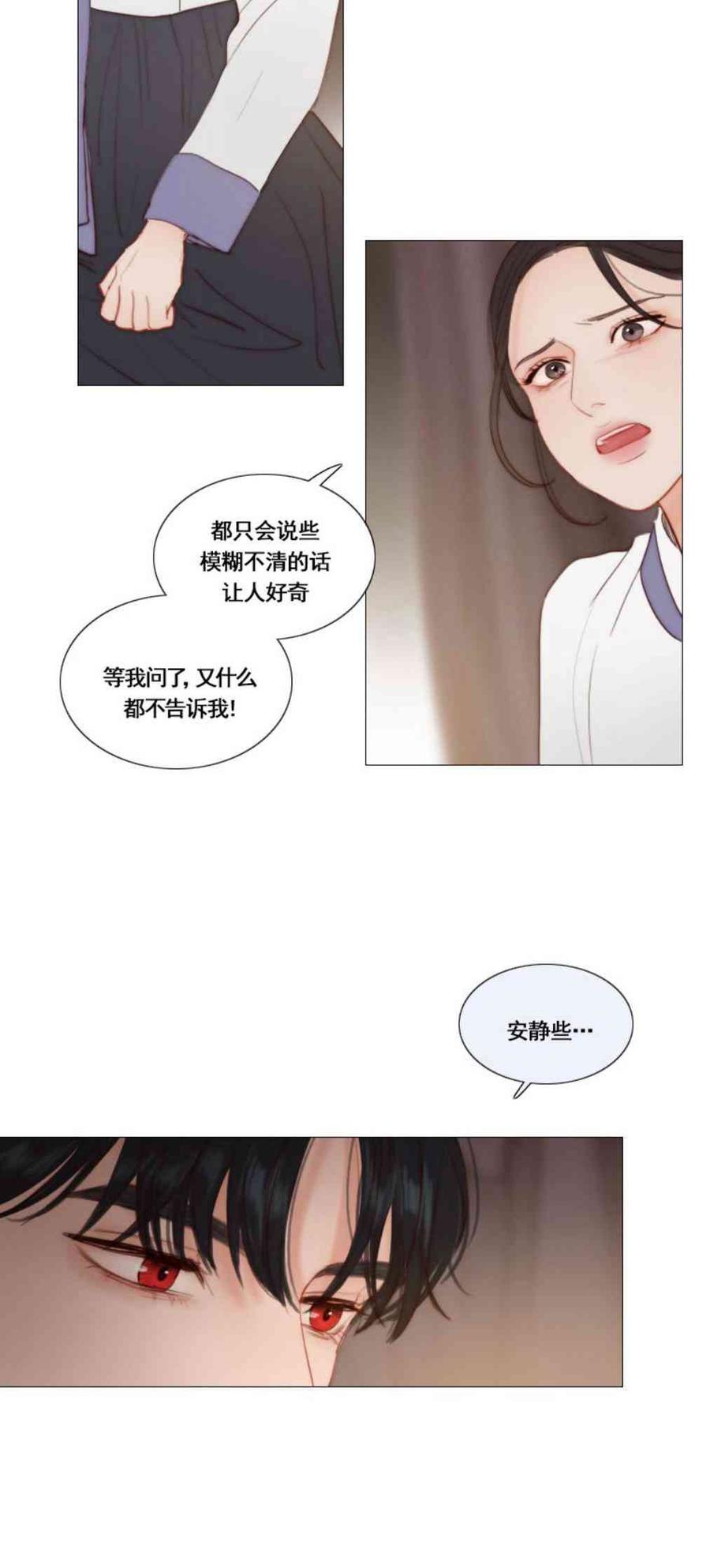 黑色冬季 第33话 恢复的记忆 第11页