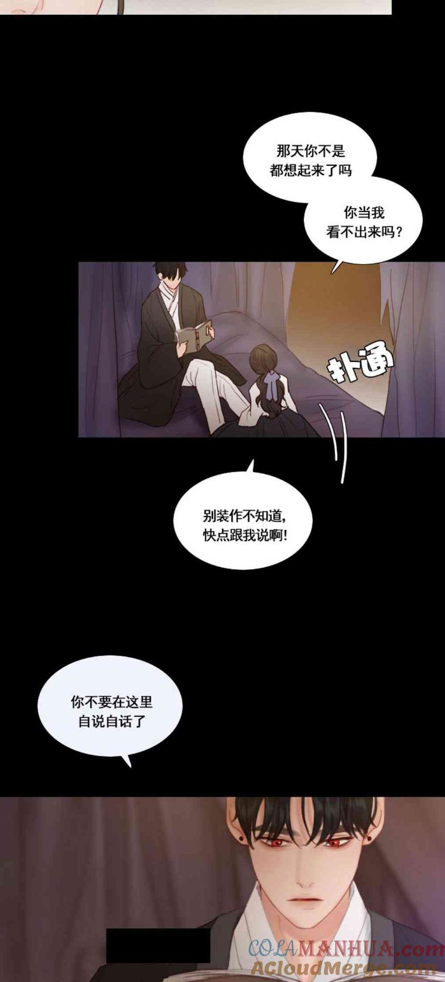 黑色冬季 第33话 恢复的记忆 第7页