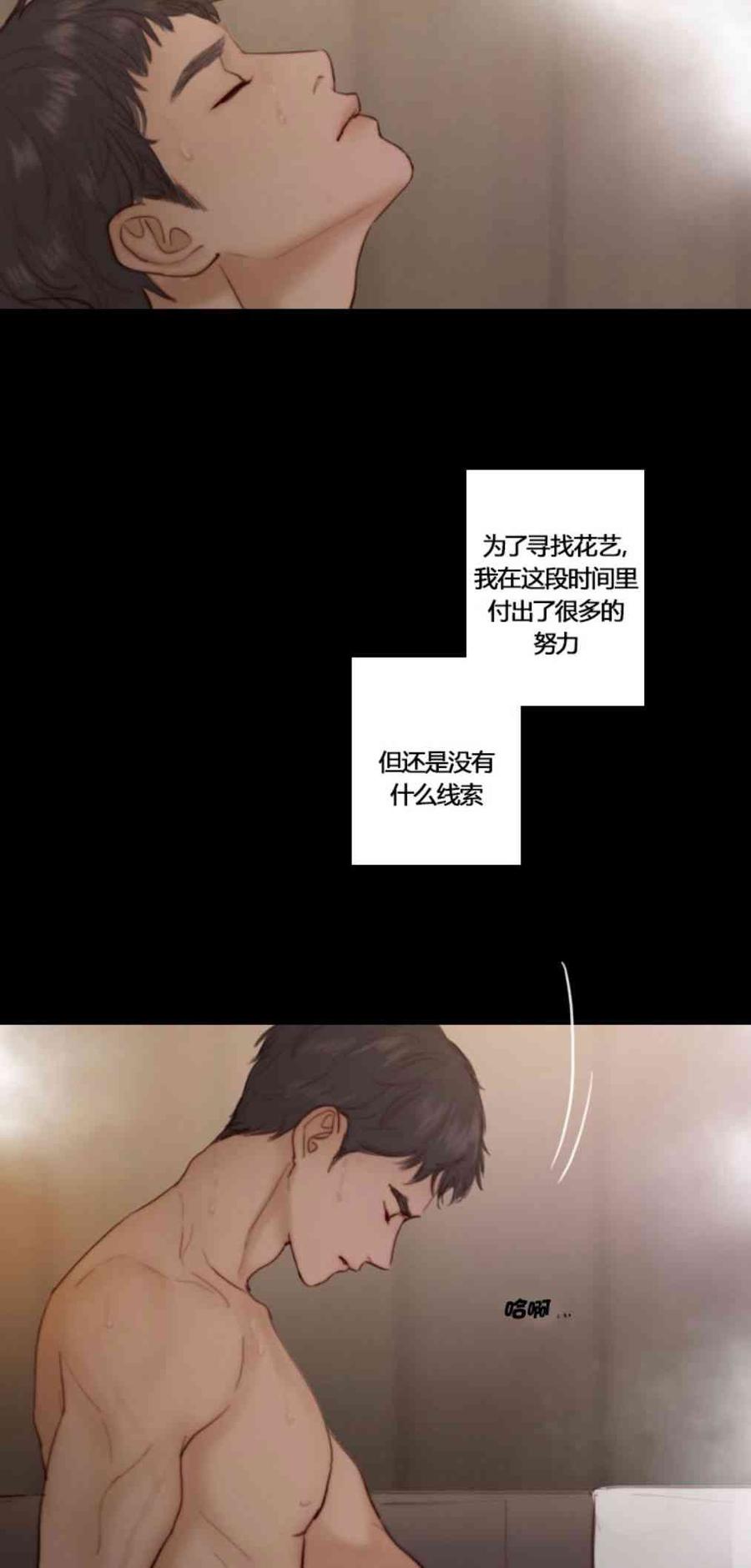黑色冬季 第33话 恢复的记忆 第36页