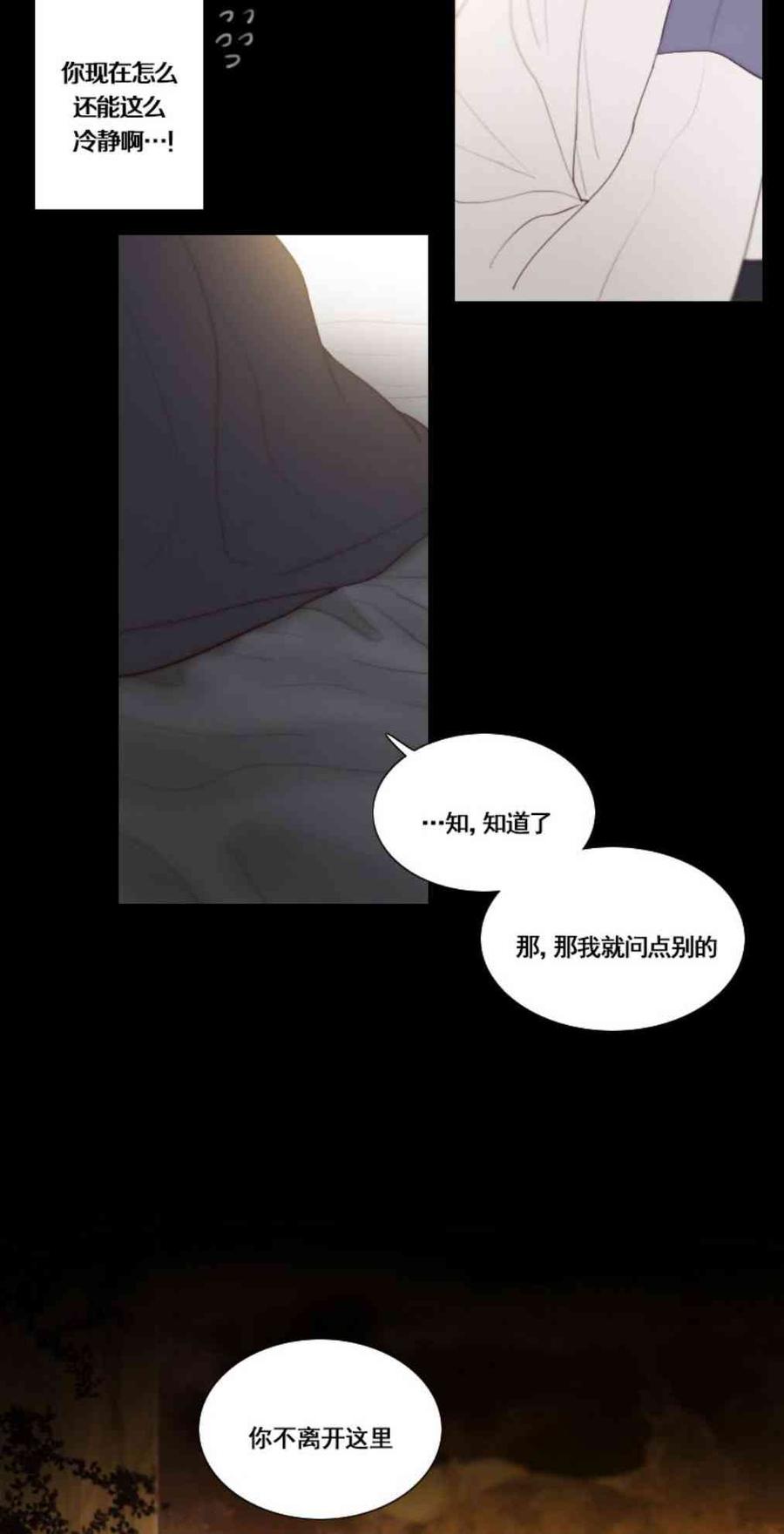 黑色冬季 第33话 恢复的记忆 第18页