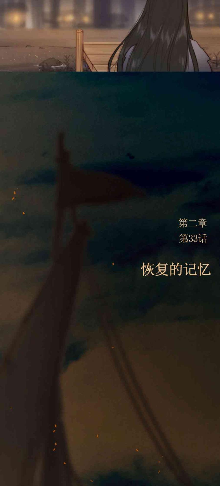 黑色冬季 第33话 恢复的记忆 第2页