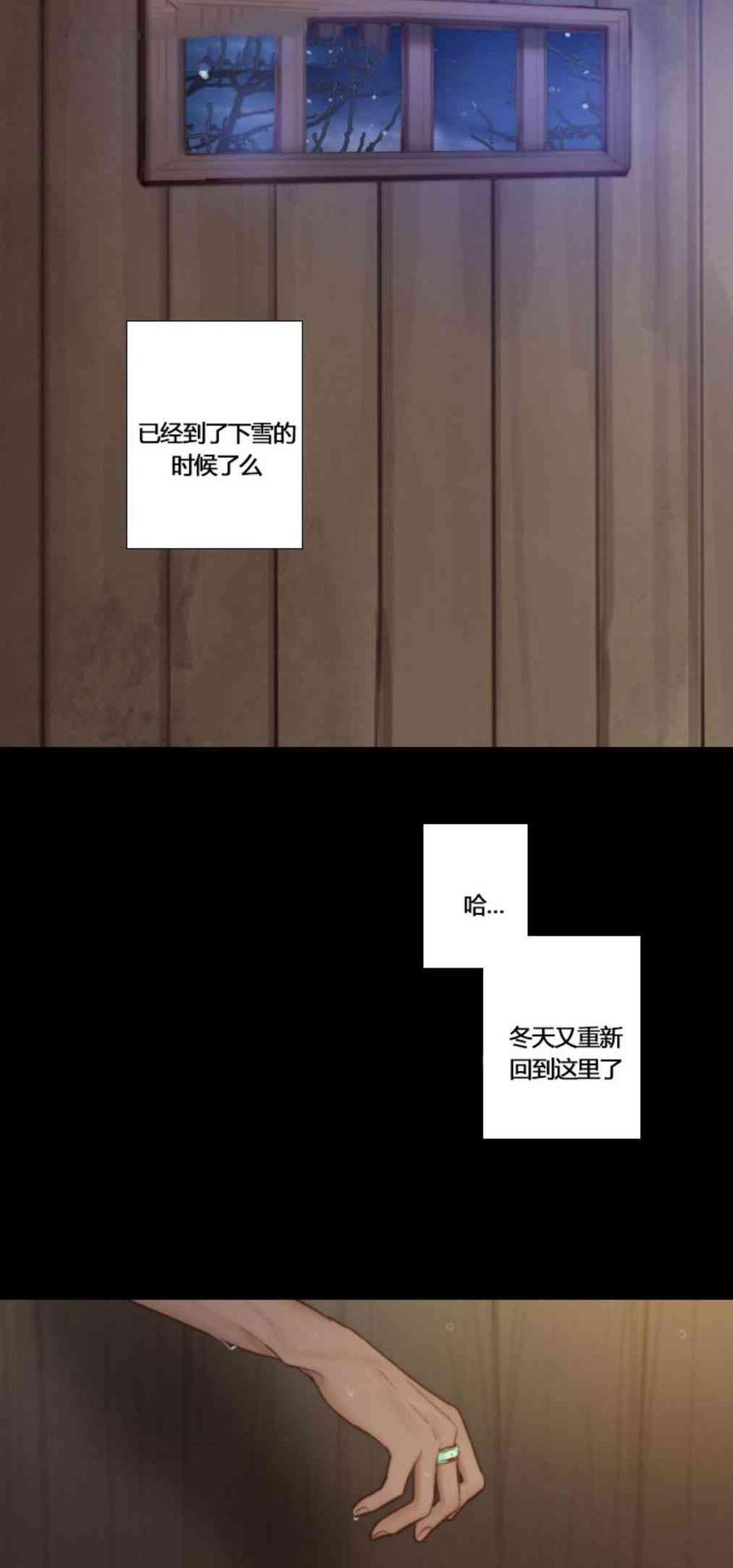 黑色冬季 第33话 恢复的记忆 第39页