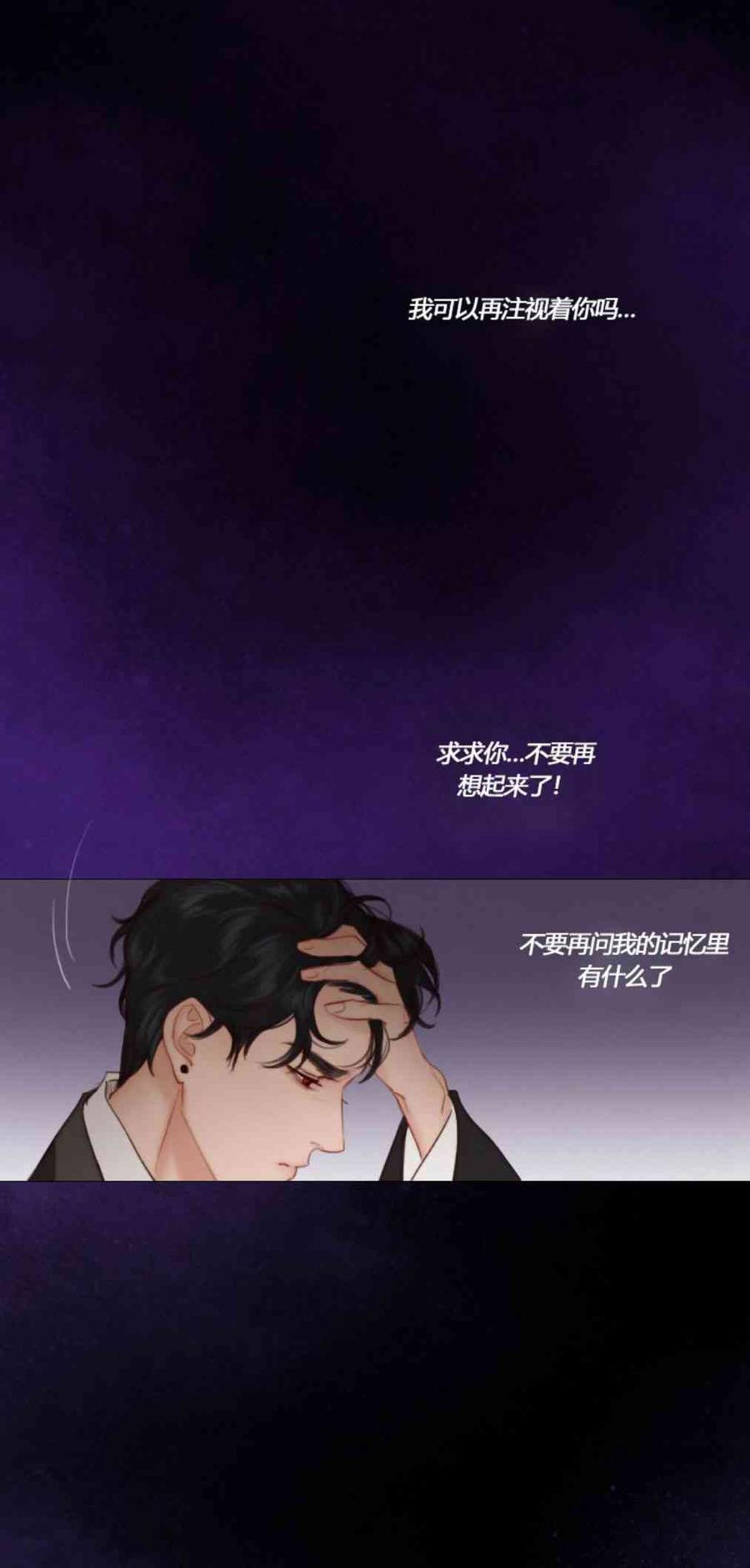 黑色冬季 第33话 恢复的记忆 第30页