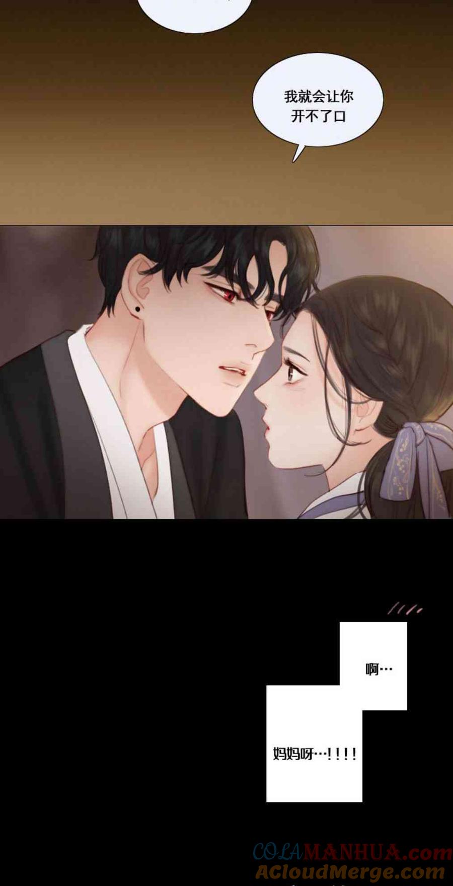 黑色冬季 第33话 恢复的记忆 第16页