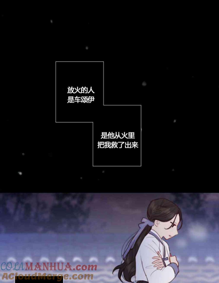 黑色冬季 第33话 恢复的记忆 第49页