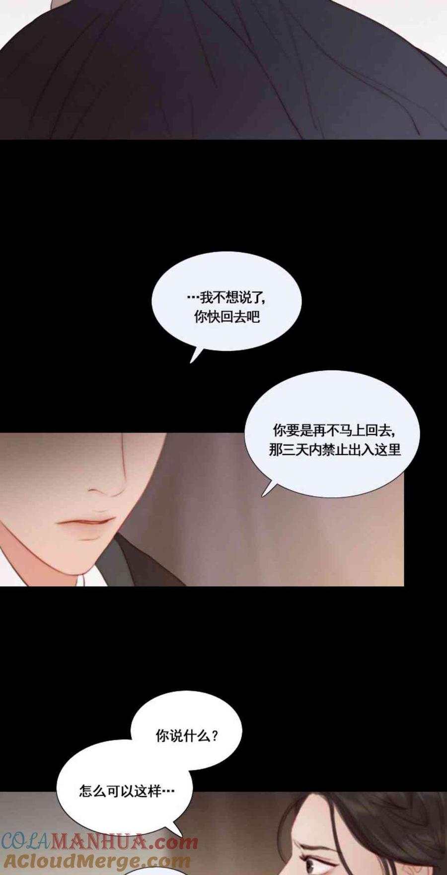 黑色冬季 第33话 恢复的记忆 第22页