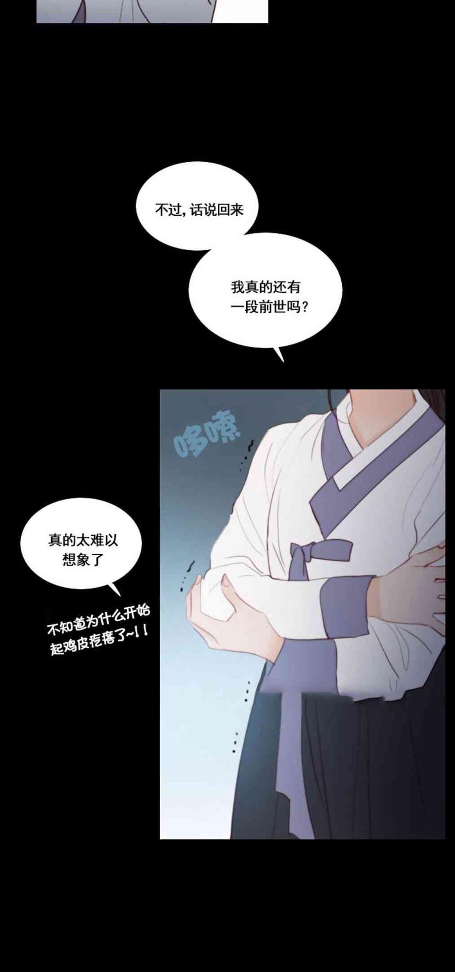 黑色冬季 第33话 恢复的记忆 第44页