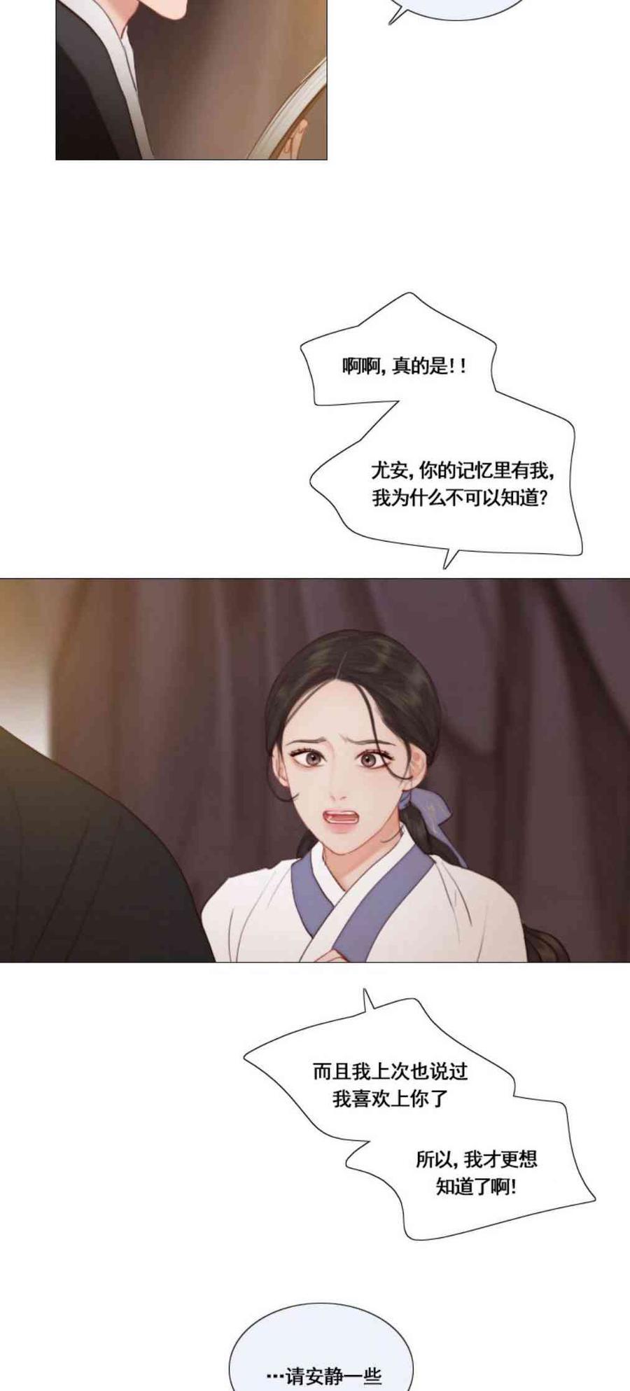 黑色冬季 第33话 恢复的记忆 第9页