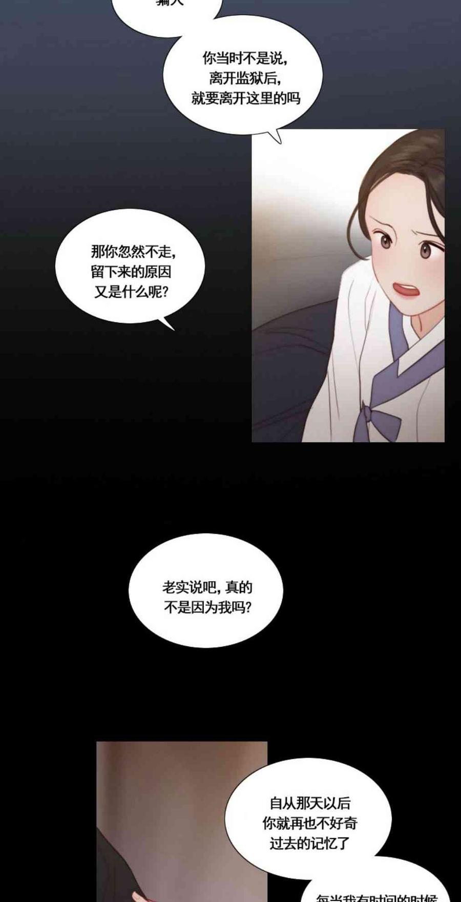 黑色冬季 第33话 恢复的记忆 第20页