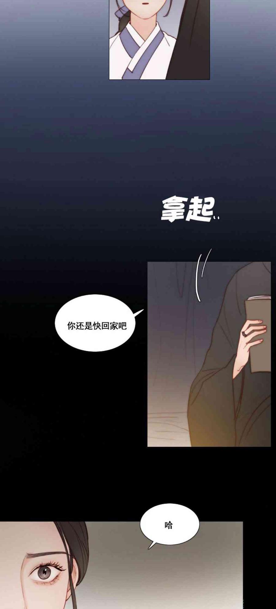 黑色冬季 第33话 恢复的记忆 第6页