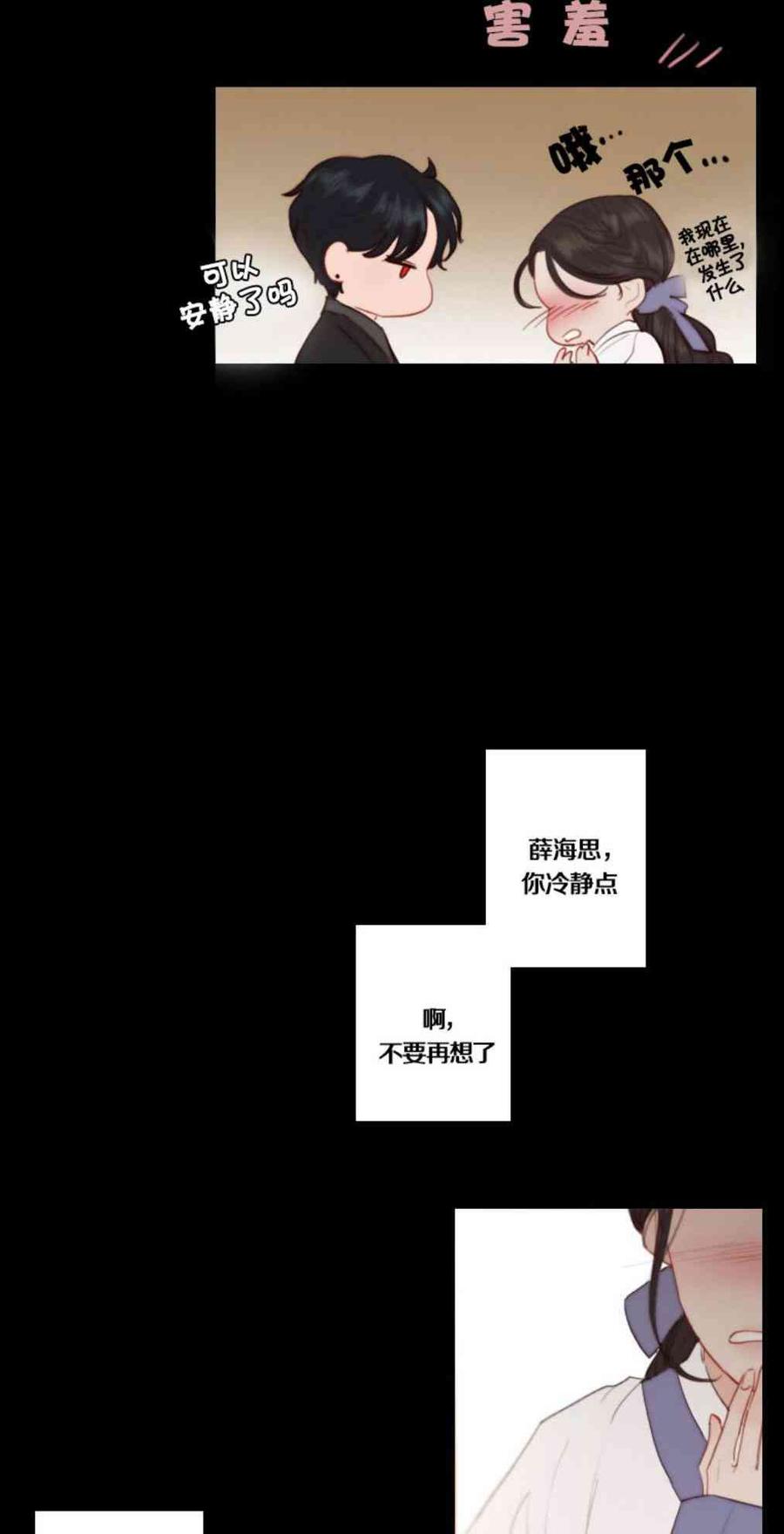 黑色冬季 第33话 恢复的记忆 第17页
