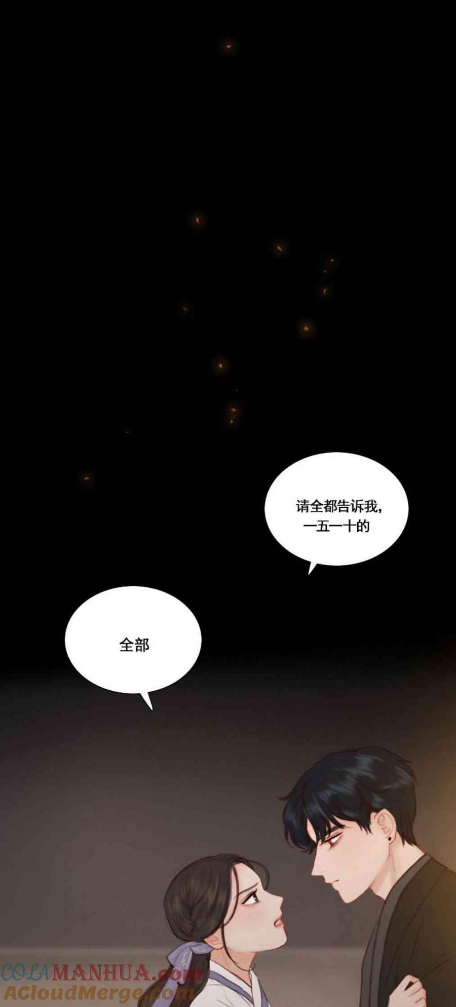 黑色冬季 第33话 恢复的记忆 第4页