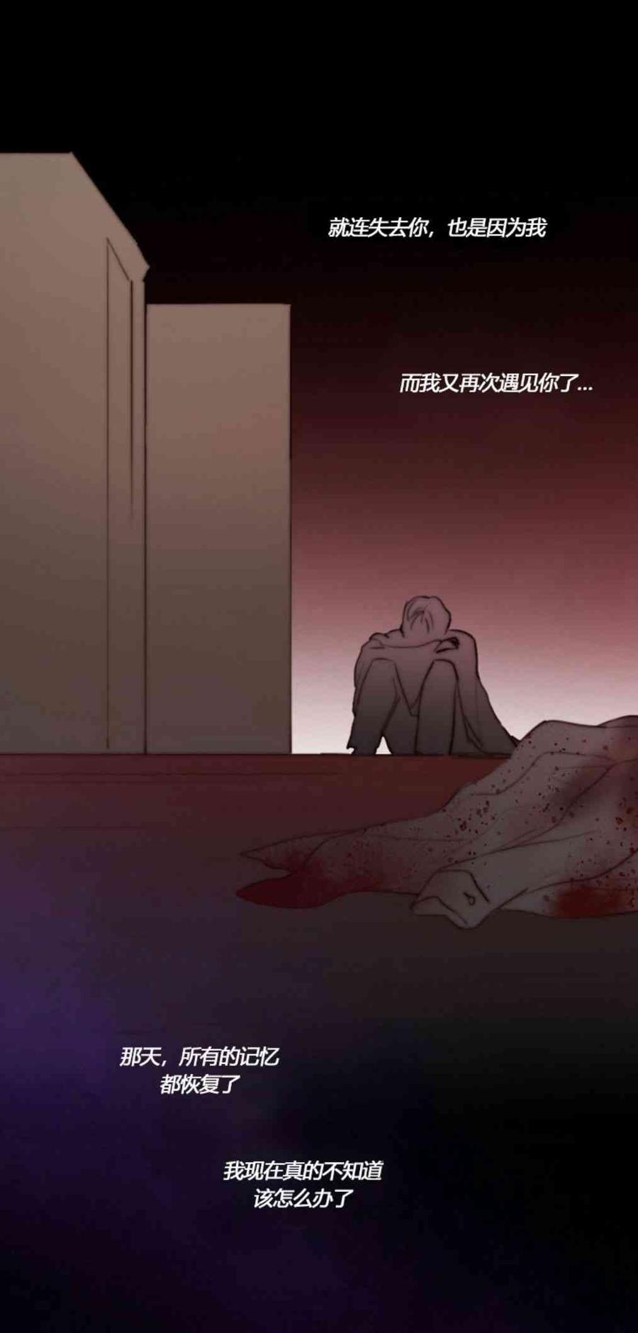 黑色冬季 第33话 恢复的记忆 第29页