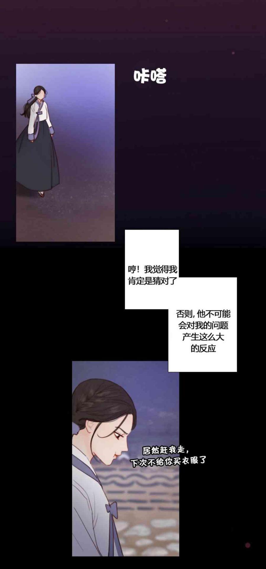黑色冬季 第33话 恢复的记忆 第42页