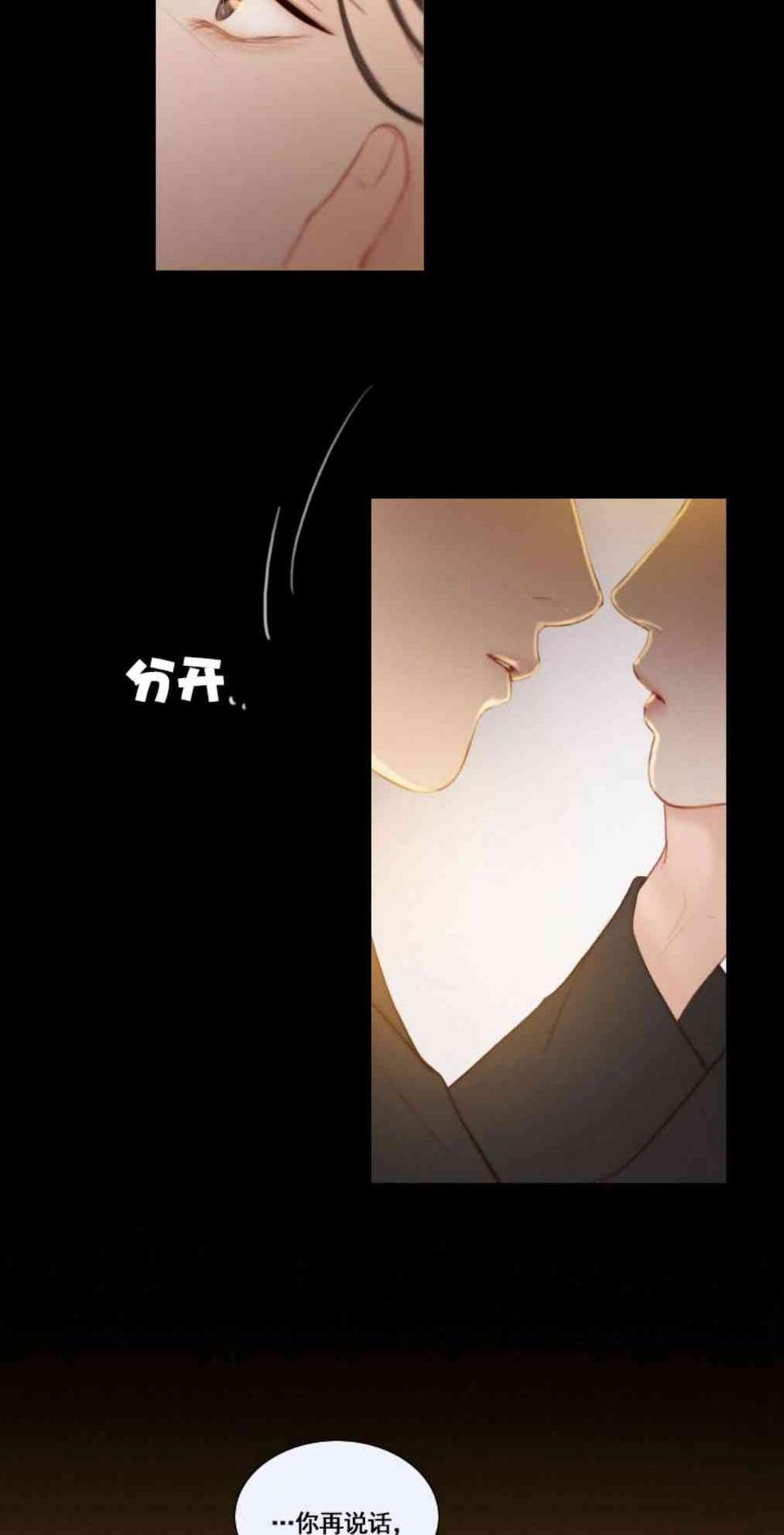 黑色冬季 第33话 恢复的记忆 第15页