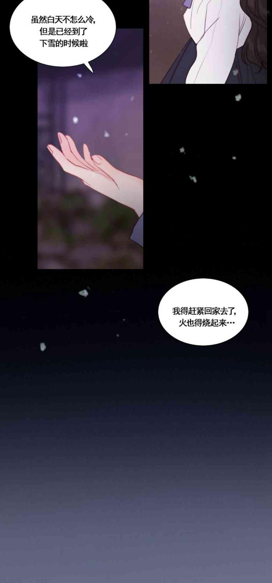 黑色冬季 第33话 恢复的记忆 第47页