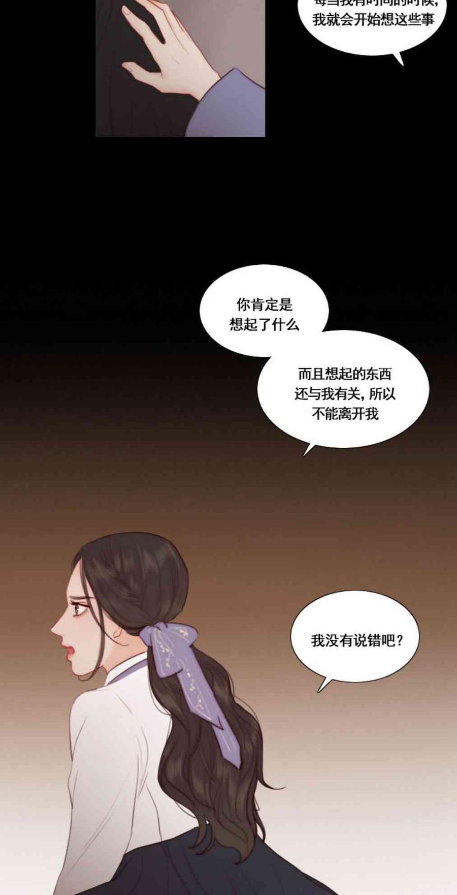 黑色冬季 第33话 恢复的记忆 第21页