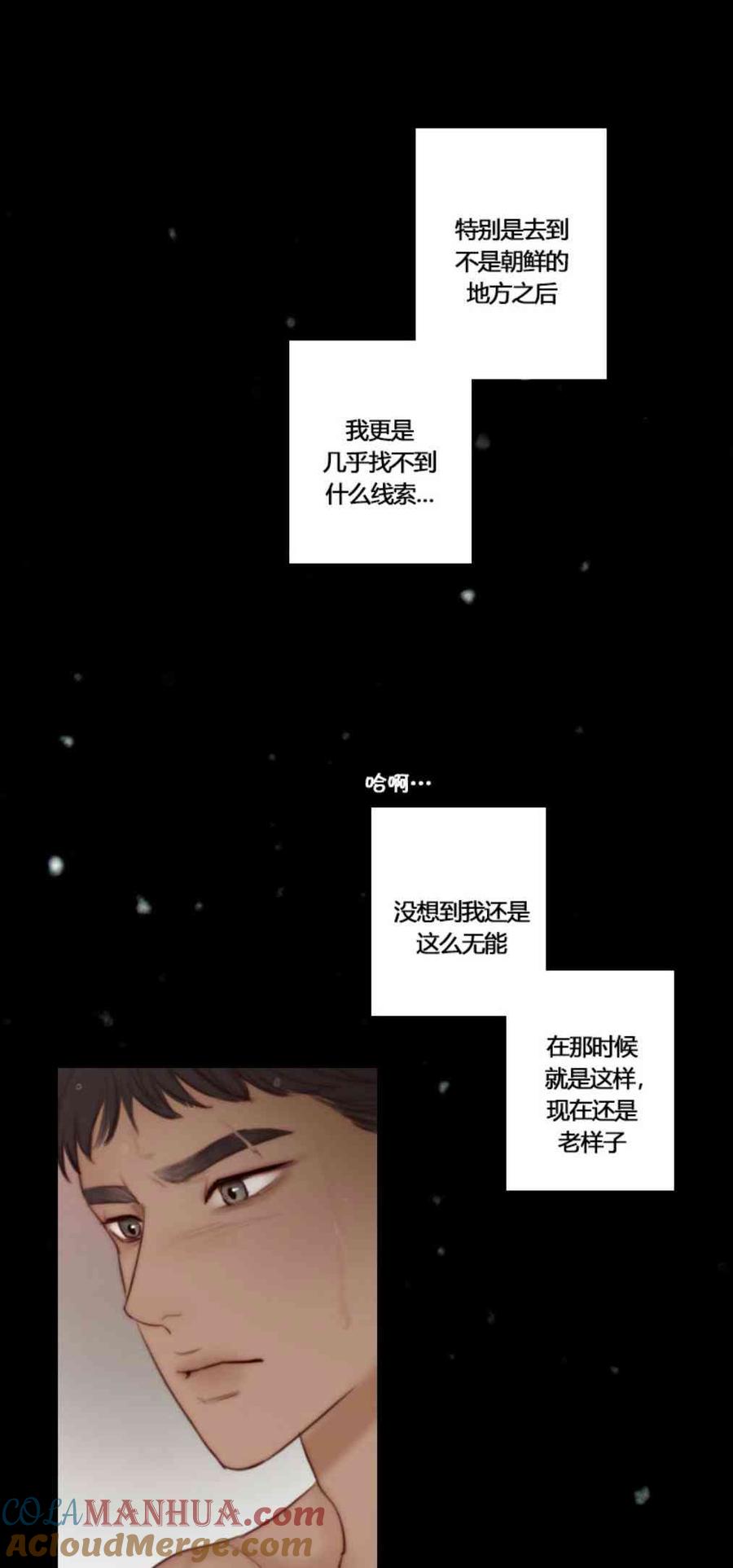 黑色冬季 第33话 恢复的记忆 第37页