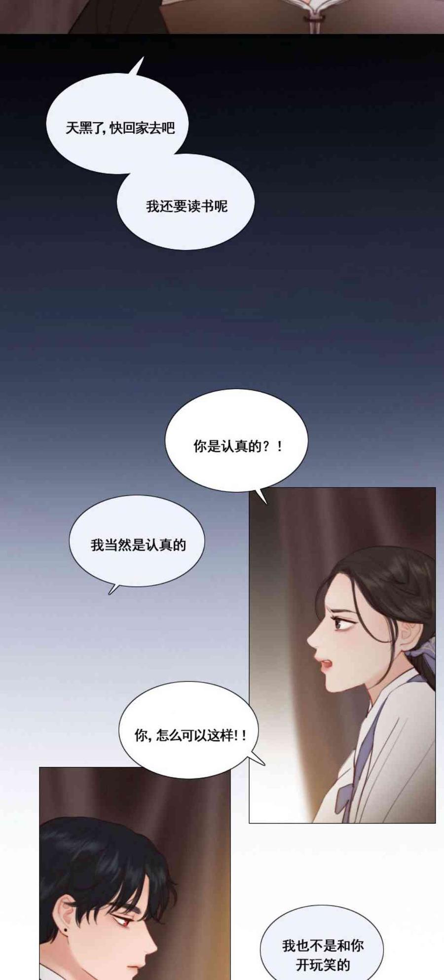 黑色冬季 第33话 恢复的记忆 第8页