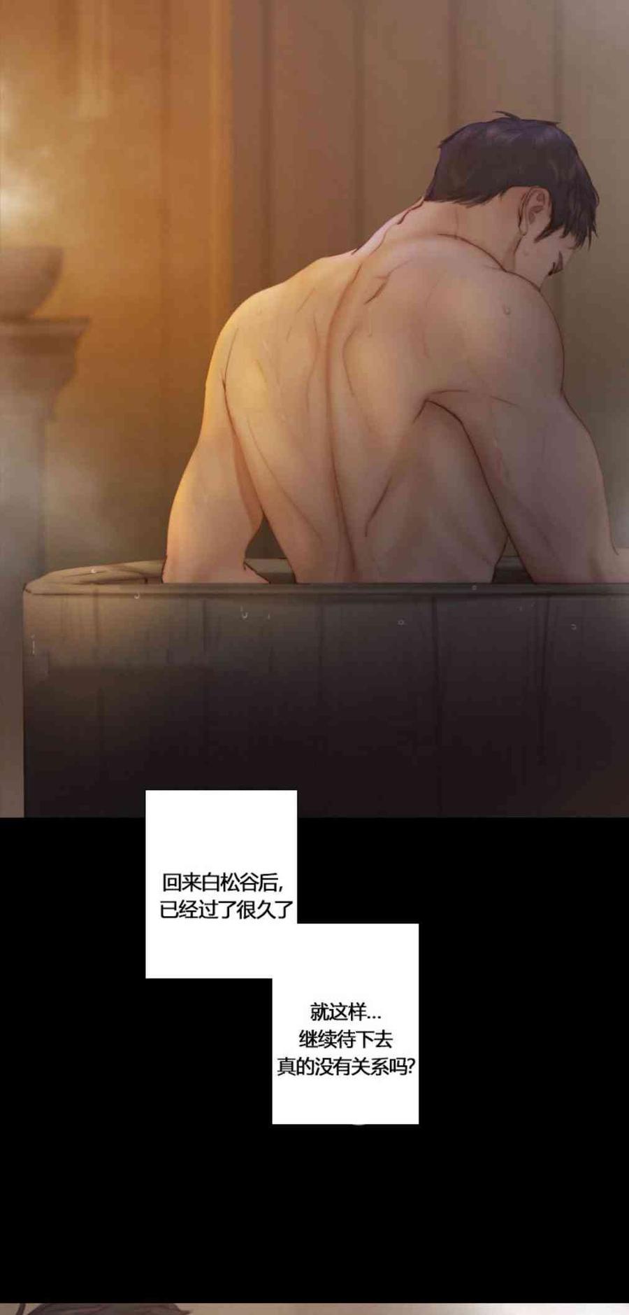 黑色冬季 第33话 恢复的记忆 第35页