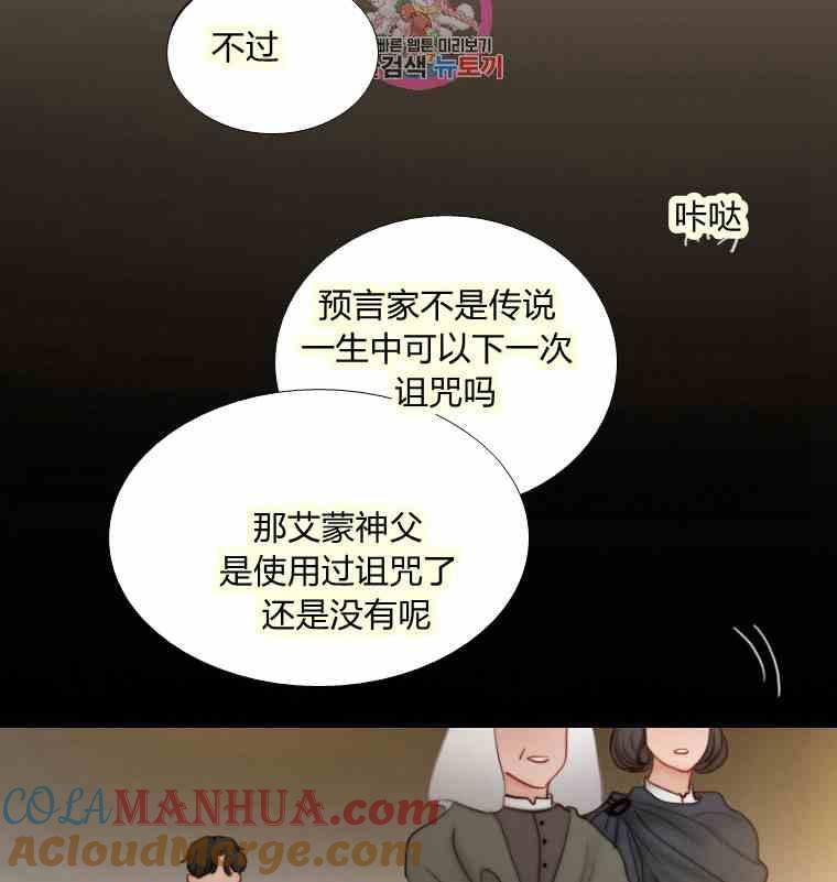 黑色冬季 第34话 蓝色的记忆 第69页
