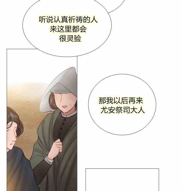 黑色冬季 第34话 蓝色的记忆 第67页