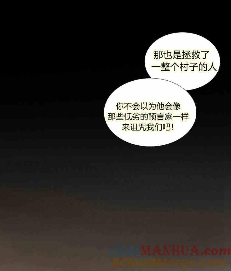 黑色冬季 第34话 蓝色的记忆 第73页
