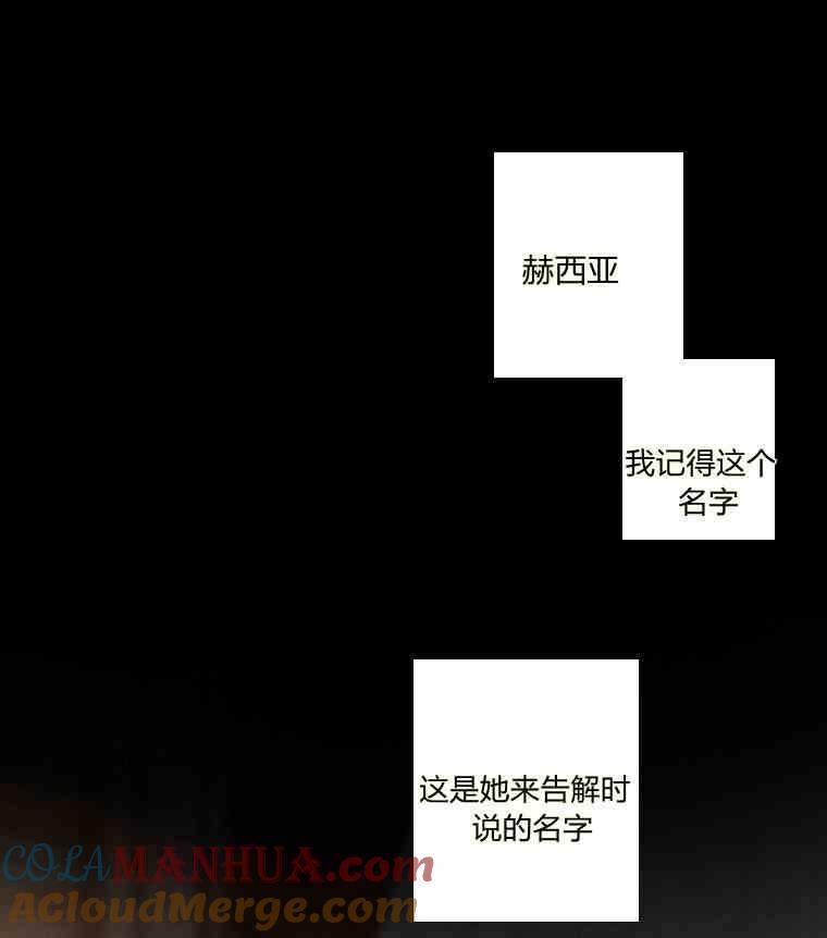 黑色冬季 第34话 蓝色的记忆 第89页