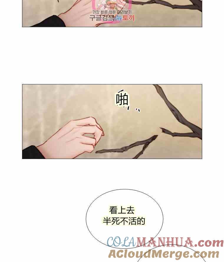 黑色冬季 第34话 蓝色的记忆 第77页