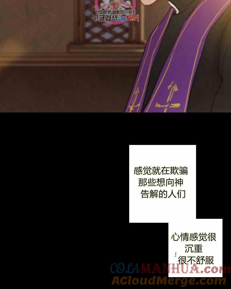 黑色冬季 第34话 蓝色的记忆 第85页