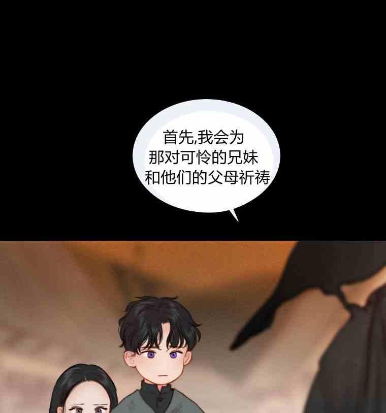 黑色冬季 第34话 蓝色的记忆 第31页