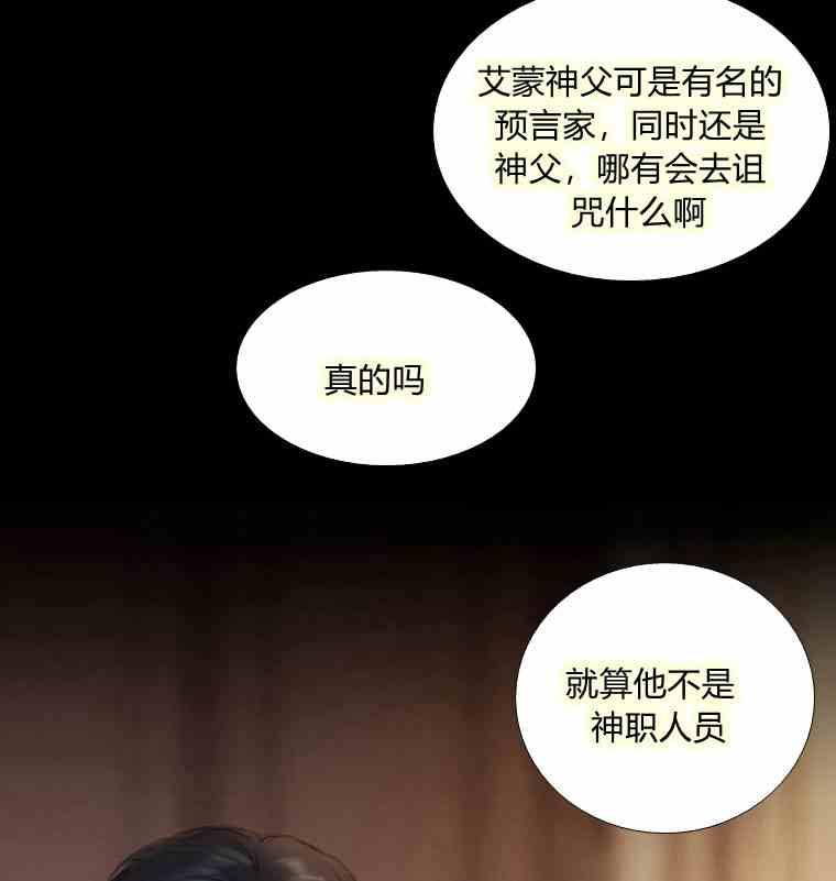 黑色冬季 第34话 蓝色的记忆 第71页