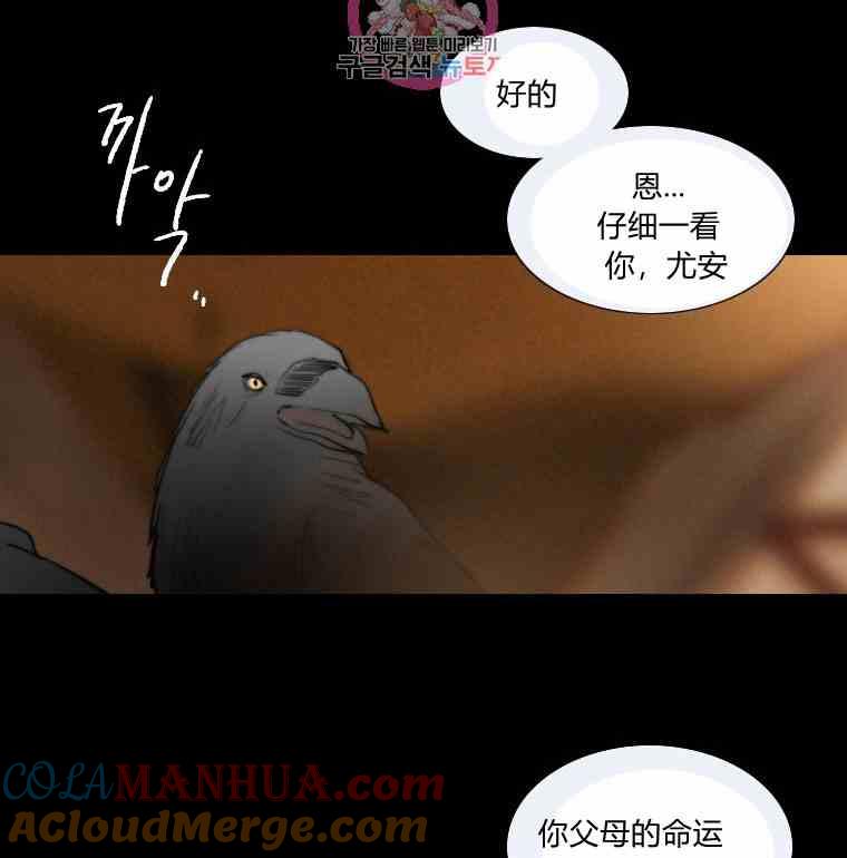 黑色冬季 第34话 蓝色的记忆 第37页