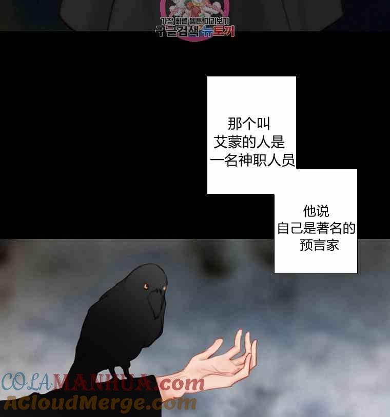 黑色冬季 第34话 蓝色的记忆 第29页