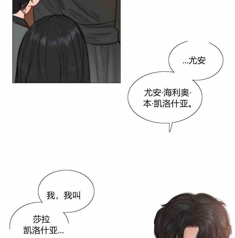 黑色冬季 第34话 蓝色的记忆 第35页
