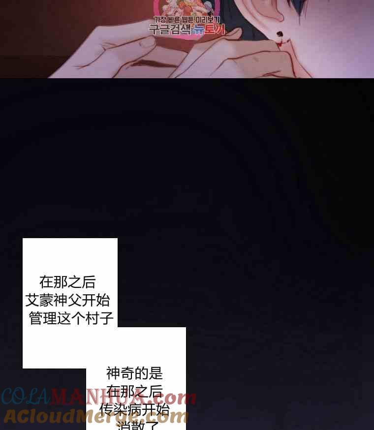 黑色冬季 第34话 蓝色的记忆 第45页