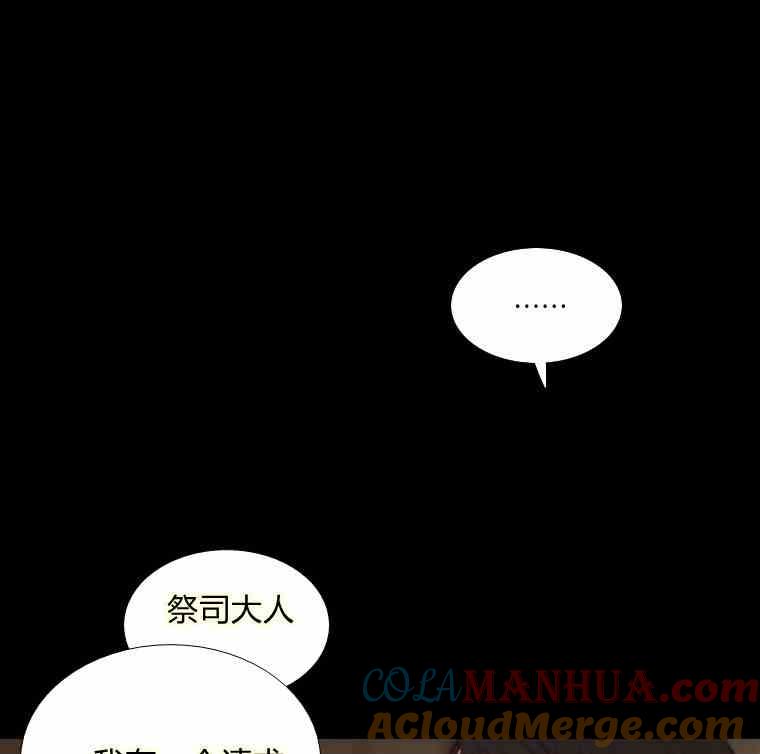 黑色冬季 第35话 干枯的树枝 第73页