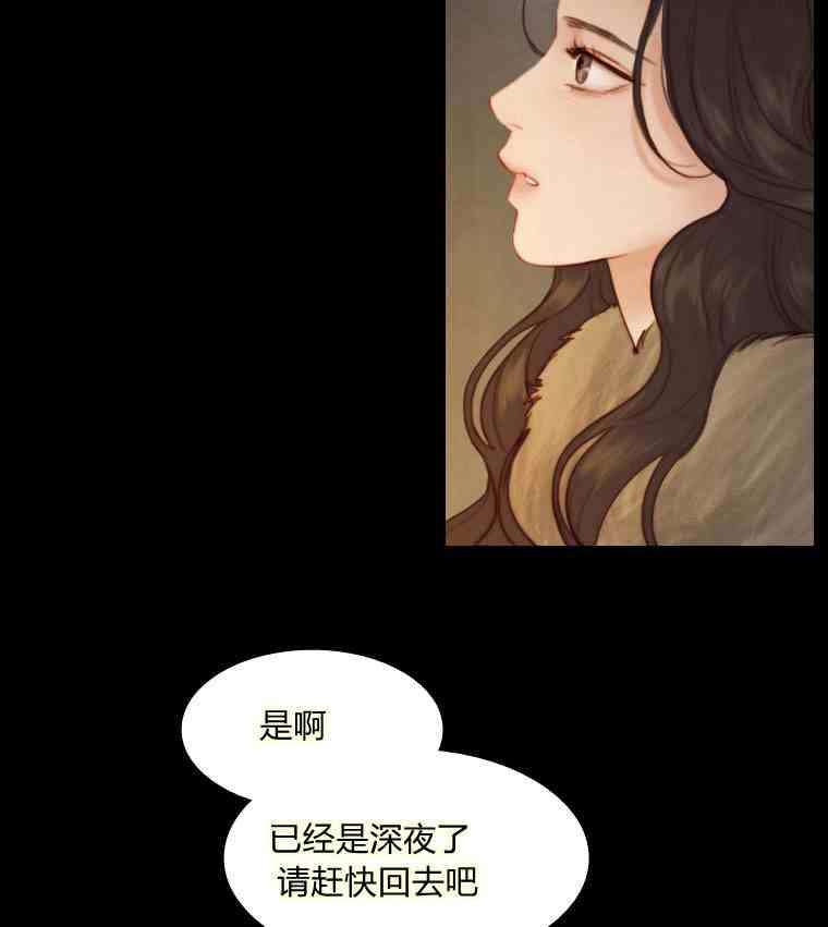黑色冬季 第35话 干枯的树枝 第23页