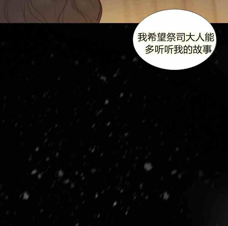 黑色冬季 第35话 干枯的树枝 第75页